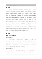 [금융산업] 한국은행산업분석 및 외환은행 평가-3
