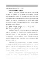 [금융산업] 한국은행산업분석 및 외환은행 평가-10