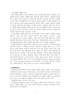 [인적자원관리] 멘토링제도- KTF의 사례를 중심으로-7