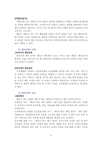 [인적자원관리] 멘토링제도- KTF의 사례를 중심으로-9