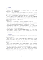 [인적자원관리] 멘토링제도- KTF의 사례를 중심으로-13