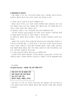 [인적자원관리] 멘토링제도- KTF의 사례를 중심으로-19