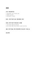 [재무관리] 한국기업의 배당정책 문제점 및 개선점-2