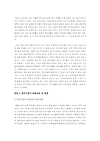 [재무관리] 한국기업의 배당정책 문제점 및 개선점-7