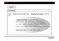 [전략경영비교분석] 코닥과 후지필름 비교분석-16