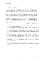 [조직행위] 버스회사의 동기부여체계 및 그 문제점과 대안-3