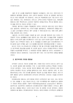 [조직행위] 버스회사의 동기부여체계 및 그 문제점과 대안-4
