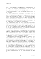 [조직행위] 버스회사의 동기부여체계 및 그 문제점과 대안-5