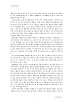 [조직행위] 버스회사의 동기부여체계 및 그 문제점과 대안-11