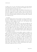[조직행위] 버스회사의 동기부여체계 및 그 문제점과 대안-12