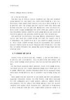 [조직행위] 버스회사의 동기부여체계 및 그 문제점과 대안-15