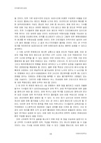 [조직행위] 버스회사의 동기부여체계 및 그 문제점과 대안-16