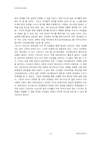 [조직행위] 버스회사의 동기부여체계 및 그 문제점과 대안-17