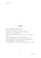 [조직행위] 버스회사의 동기부여체계 및 그 문제점과 대안-18