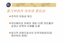 [조직행위] 버스회사의 동기부여체계 및 그 문제점과 대안-4