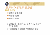 [조직행위] 버스회사의 동기부여체계 및 그 문제점과 대안-6