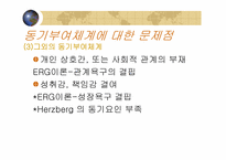 [조직행위] 버스회사의 동기부여체계 및 그 문제점과 대안-8