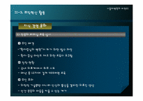 [조직혁신] 서울대학병원조직혁신 사례-12