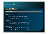 [조직혁신] 서울대학병원조직혁신 사례-13
