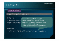 [조직혁신] 서울대학병원조직혁신 사례-14