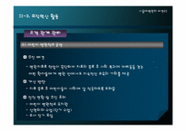 [조직혁신] 서울대학병원조직혁신 사례-17