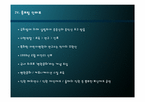 [조직혁신] 서울대학병원조직혁신 사례-18