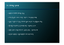 [조직혁신] 서울대학병원조직혁신 사례-19