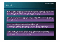 [조직혁신] 서울대학병원조직혁신 사례-20