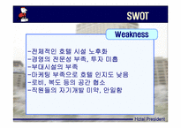 [호텔경영] 프레지던트호텔 경영분석-14