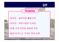[호텔경영] 프레지던트호텔 경영분석-18