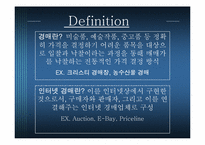 [mis] 옥션이베이 인터넷경매와 전통경매-3