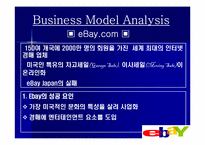 [mis] 옥션이베이 인터넷경매와 전통경매-9