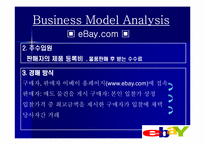 [mis] 옥션이베이 인터넷경매와 전통경매-10