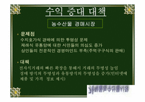 [mis] 옥션이베이 인터넷경매와 전통경매-16