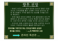 [mis] 옥션이베이 인터넷경매와 전통경매-17
