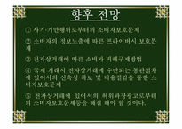 [mis] 옥션이베이 인터넷경매와 전통경매-18