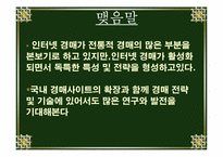 [mis] 옥션이베이 인터넷경매와 전통경매-19