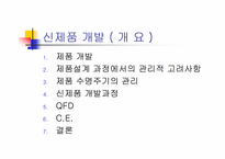 신제품개발 레포트-2
