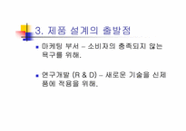 신제품개발 레포트-5