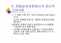 신제품개발 레포트-8