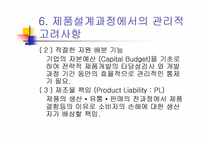 신제품개발 레포트-9