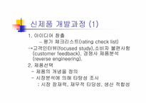 신제품개발 레포트-17