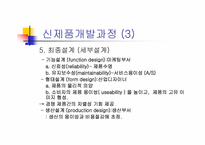 신제품개발 레포트-19