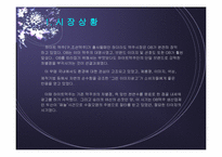 하이트맥주 마케팅 성공사례-4