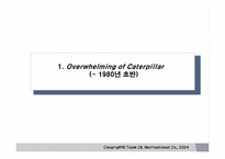 Caterpillar&Komatsu 레포트-3