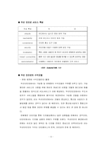 NTT DoCoMo 의 i-mode 향후전략과 미래-9