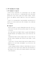 NTT DoCoMo 의 i-mode 향후전략과 미래-10
