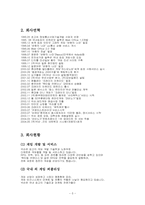 [경영계획서] 온라인게임전문업체 `넥슨` 경영계획서-5