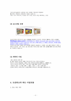 [경영계획서] 온라인게임전문업체 `넥슨` 경영계획서-6