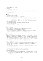 [경영계획서] 온라인게임전문업체 `넥슨` 경영계획서-12